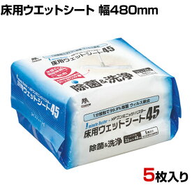 コンドル 清掃用品 HP 1ミニッツバスター 床用ウエットシート45 幅480×奥行220mm 5枚入り