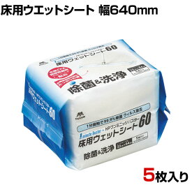 コンドル 清掃用品 HP 1ミニッツバスター 床用ウエットシート60 幅640×奥行220mm 5枚入り