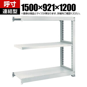 �y�ǉ�/���ݗp�zTRUSCO M5�^���ʒI ��1500×���s921×����1200mm 3�i �A�� �l�I�O���[ 511-5019