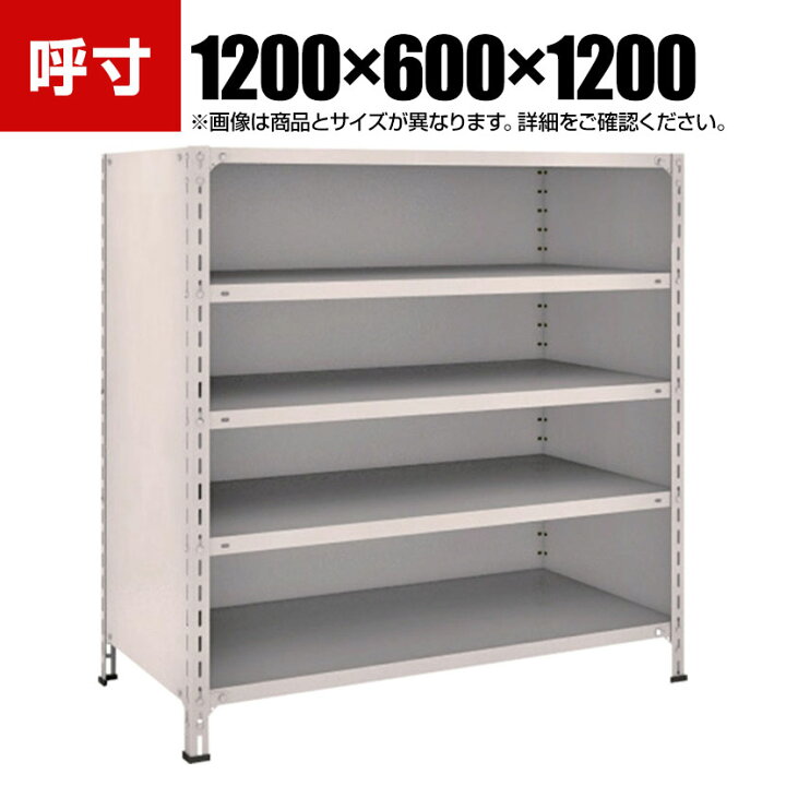 楽天市場】TRUSCO 軽量棚背板・側板付き 幅1200×奥行600×高さ1200mm 5 