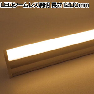 �g���C�g LED�V�[�����X�Ɩ� ����1200mm TLSML1200NA