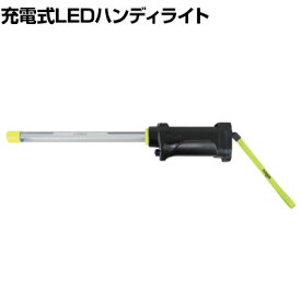 saga 嵯峨 4WLEDコードレスライトセット 防雨・耐薬外筒仕様 充電器付き LBLED40CW