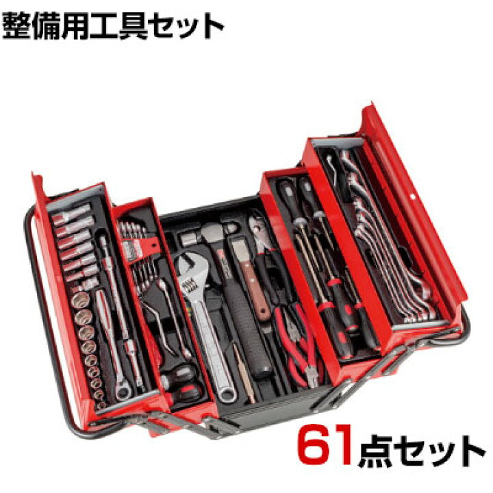 楽天市場】TONE トネ ツールセット(オートメカニック用) 61pcs 500AD 