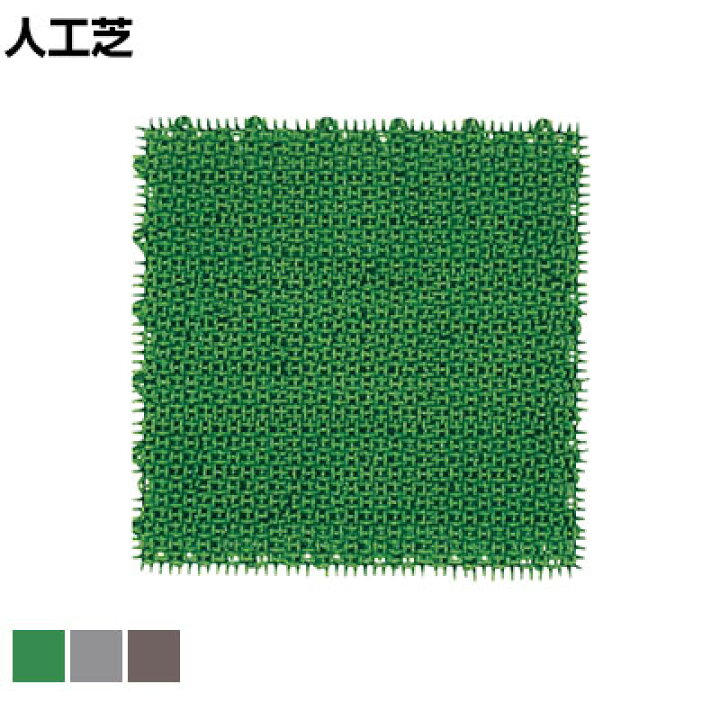 楽天市場】ワタナベ 人工芝 シバックス 幅300×長さ300mm : オフィス 