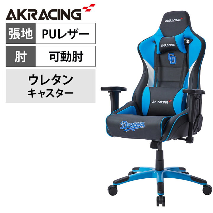 楽天市場】AKRacing(エーケーレーシング) Pro-X V2 Dragons(中日 