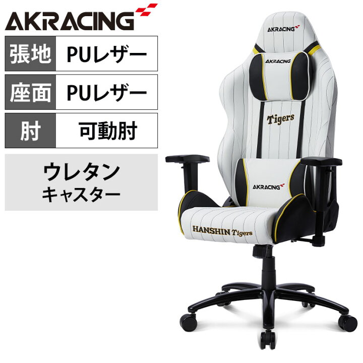 楽天市場】AKRacing(エーケーレーシング) Pro-X V2 Hanshin Tigers 