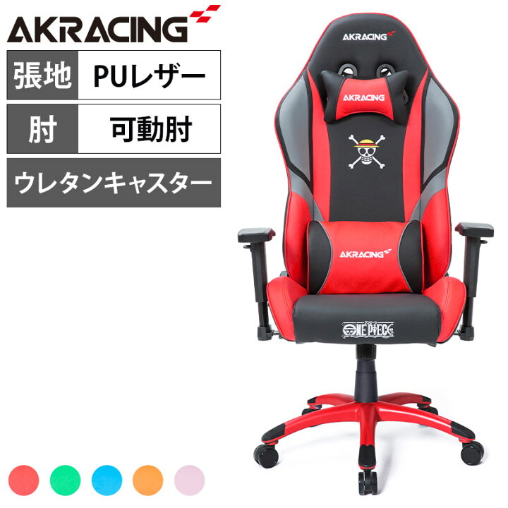 楽天市場】AKRacing(エーケーレーシング) OVERTURE ONEPIECE 