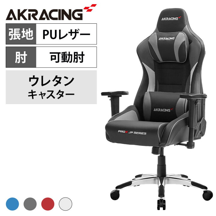 楽天市場】AKRacing(エーケーレーシング) Pro-X JP ゲーミングチェア 