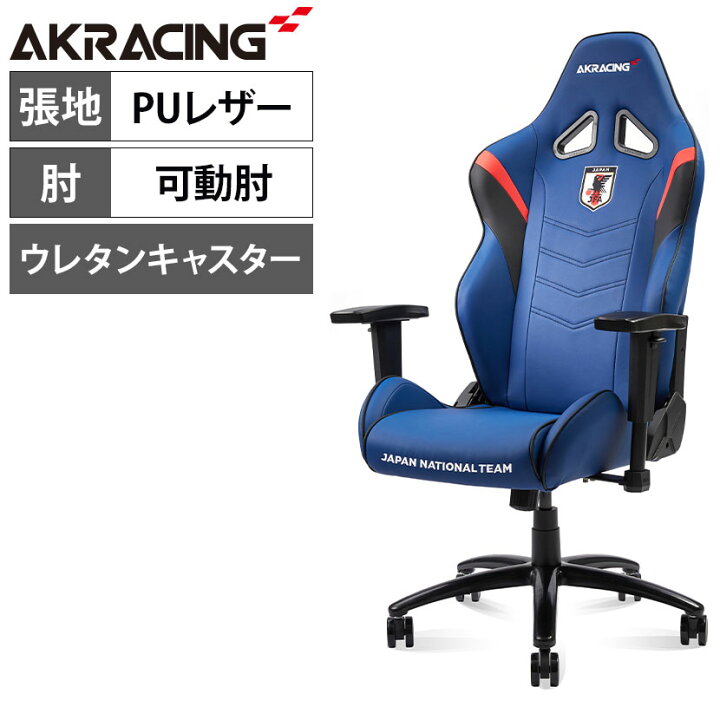 楽天市場】AKRacing(エーケーレーシング) OVERTURE サッカー日本代表 