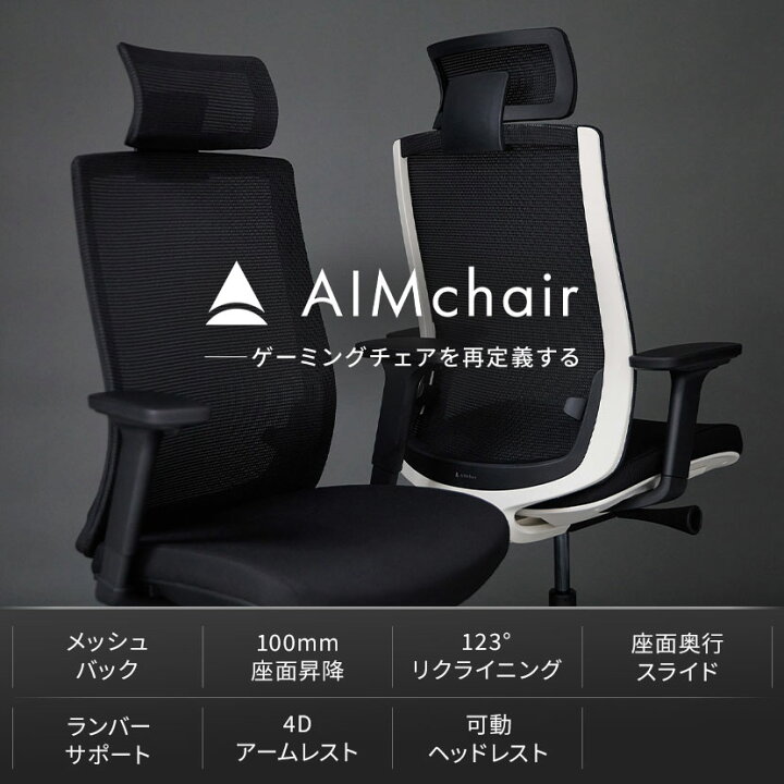 楽天市場】AIMchair(エイムチェア) ゲーミングチェア オフィスチェア 
