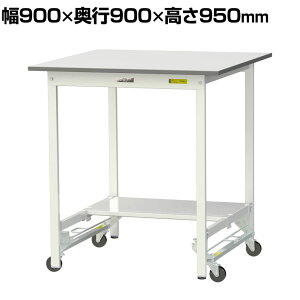 RH yʍƑ ^b`ړ ʒIt ω׏d150kgŒ莞 ሳ~V [Ne[u 150V[Y SUPUH-990T-WW 900×s900×950mm