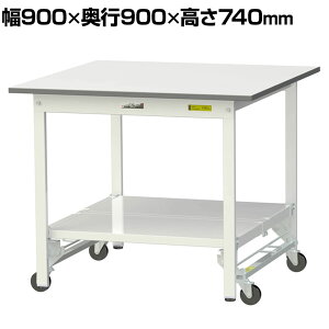 RH yʍƑ ^b`ړ SʒIt ω׏d150kgŒ莞 ሳ~V [Ne[u 150V[Y SUPU-990TT-WW 900×s900×740mm