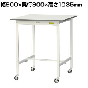 RH yʍƑ LX^[t S̑ω׏d128kg ሳ~V [Ne[u 150V[Y ړ SUPHC-990-WW 900×s900×1035mm