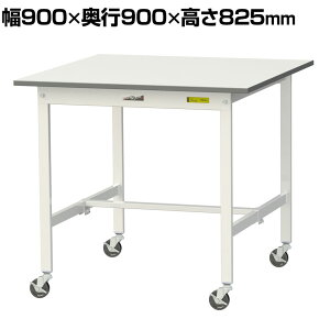 RH yʍƑ LX^[t S̑ω׏d128kg ሳ~V [Ne[u 150V[Y ړ SUPC-990-WW 900×s900×825mm