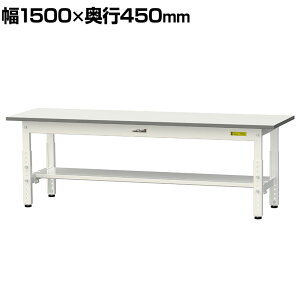 RH yʍƑ  Ᏸ ʒIt ω׏d150kg ሳ~V [Ne[u 150V[Y 1500×s450×400`575mm SUPAL-1545T-WW