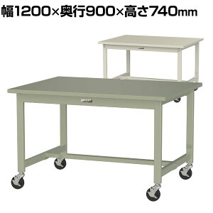 RH yʍƑ LX^[t S̑ω׏d160kg X`[V [Ne[u 300V[Y ړ 1200×s900×740mm SWSC-1290