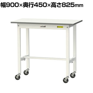 RH yʍƑ LX^[t S̑ω׏d128kg ሳ~V [Ne[u 150V[Y 900×s450×825mm ړ SUPC-945-WW