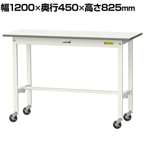 RH yʍƑ LX^[t S̑ω׏d128kg ሳ~V [Ne[u 150V[Y 1200×s450×825mm ړ SUPC-1245-WW