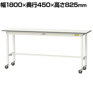 RH yʍƑ LX^[t S̑ω׏d128kg ሳ~V [Ne[u 150V[Y 1800×s450×825mm ړ SUPC-1845-WW