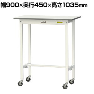 RH yʍƑ LX^[t S̑ω׏d128kg ሳ~V [Ne[u 150V[Y 900×s450×1035mm ړ SUPHC-945-WW