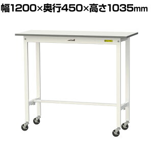 RH yʍƑ LX^[t S̑ω׏d128kg ሳ~V [Ne[u 150V[Y 1200×s450×1035mm ړ SUPHC-1245-WW