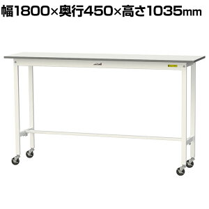 RH yʍƑ LX^[t S̑ω׏d128kg ሳ~V [Ne[u 150V[Y 1800×s450×1035mm ړ SUPHC-1845-WW