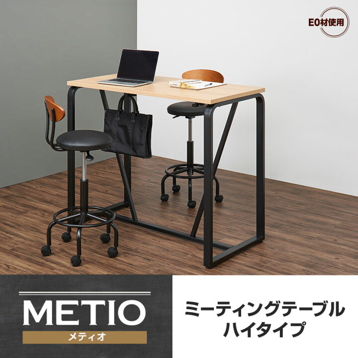 楽天市場】メティオ ハイテーブル ミーティングテーブル ハイタイプ 幅 