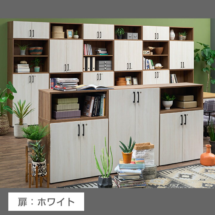 楽天市場】レモダ 木製キャビネット 1段 扉付き 上置き用 書庫 収納棚 