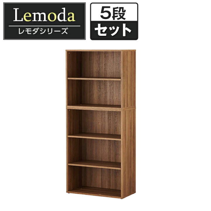 楽天市場】レモダ 木製キャビネット 5段 上下組 2段オープン+3段 
