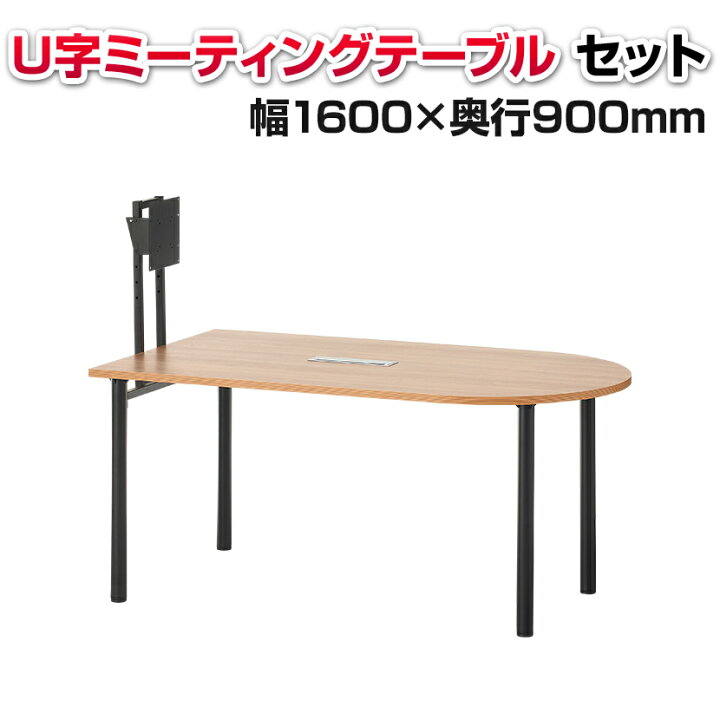 楽天市場】【25日11時〜5時間限定P5倍】U型ミーティングテーブル2 