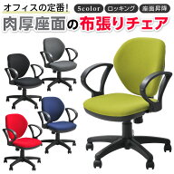 オフィスチェア WORKS CHAIR 肘付き 布張り ロッキング キャスター 肘掛け 事務椅子 パソコンチェア デス…
