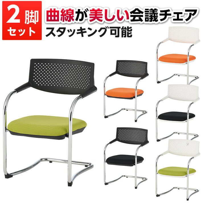楽天市場】【2脚セット】会議チェア ミーティングチェア カンチレバー 