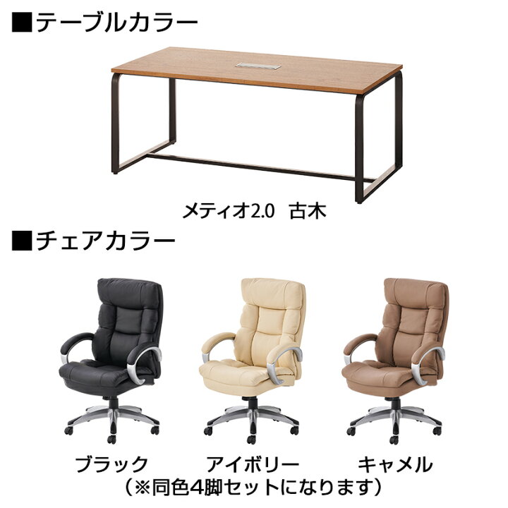 楽天市場】【4人用 会議セット】メティオ2.0 古木調 ミーティング 