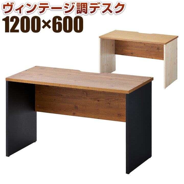 楽天市場 法人様限定 ペスパ2 0 古木調 木製ワークデスク オフィスデスク 平机 幅10 奥行600 高さ7mmぺスパ Pespa 事務机 パソコンデスク Pcデスク 書斎机 机 ワーキングデスク デスク おしゃれ ヴィンテージ調オフィス オフィス机 ビジネスデスク 事務デスク