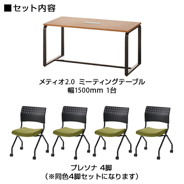 楽天市場】【法人様限定】【4人用 会議セット】メティオ2.0 古木調 