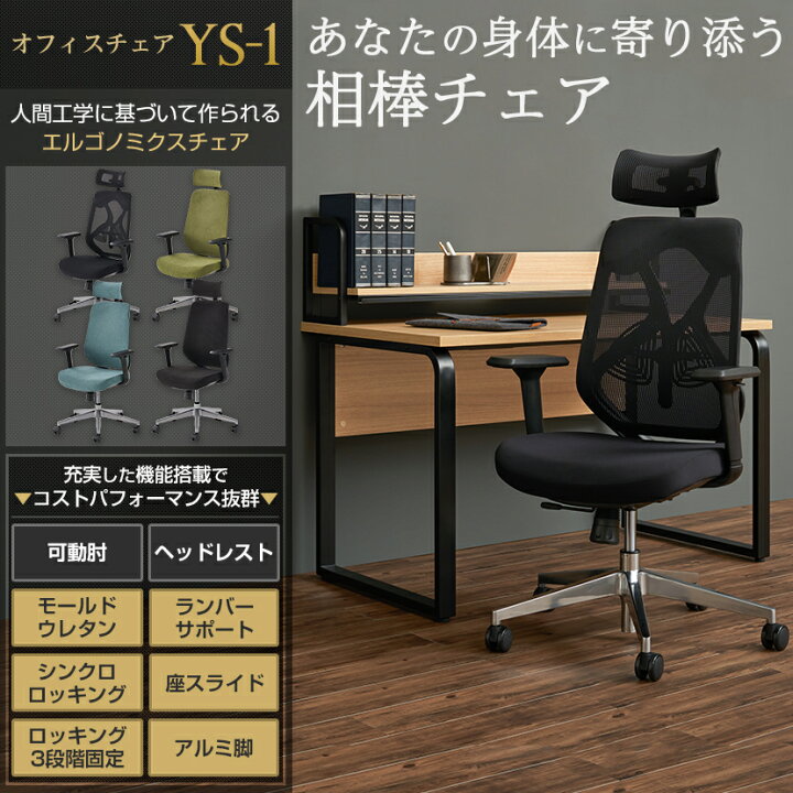 楽天市場】【レビュー特典あり】オフィスチェア YS-1 事務椅子 
