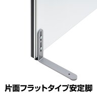 【P5倍20日20〜24時限定】【法人様限定】片面安定脚 フラットタイプ OC-PTシリーズ用
