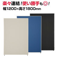 【P5倍20日20〜24時限定】パーテーション 間仕切り 幅1200×高さ1800mm ブルー ライトグレー ローパーテ…