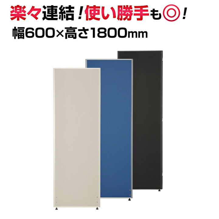 楽天市場】【法人様限定】パーテーション 間仕切り 幅600×高さ1800mm 