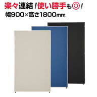 【P5倍20日20〜24時限定】【法人様限定】パーテーション 間仕切り 幅900×高さ1800mm ブルー ライトグレ…