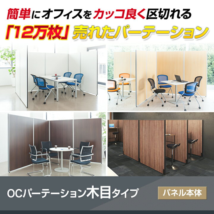楽天市場】木目調 パーテーション 間仕切り 幅1200×高さ1200mmウッド 