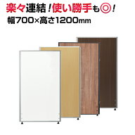 【シルバー×ナチュラル:8月上旬入荷予定】【法人様限定】木目調 パーテーション 間仕切り 幅700×高さ12…