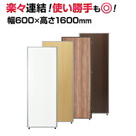【法人様限定】木目調 パーテーション 間仕切り 幅600×高さ1600mmウッド ローパーテーション パーティシ…