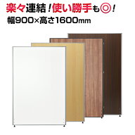 【法人様限定】木目調 パーテーション 間仕切り 幅900×高さ1600mmウッド ローパーテーション パーティシ…
