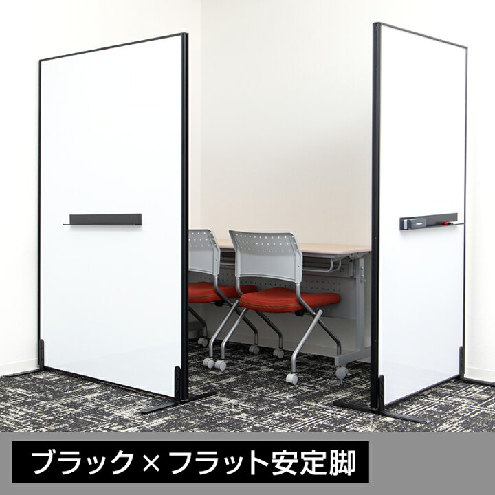 楽天市場】【法人様限定】ホワイトボードパーテーション 両面 幅1200 