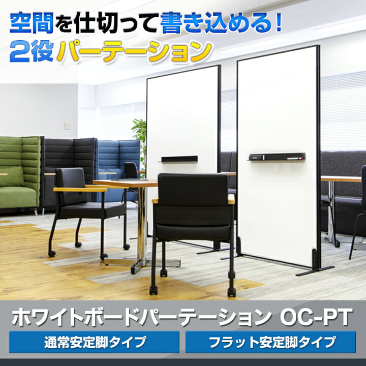 楽天市場】【法人様限定】ホワイトボードパーテーション 両面 幅1200 