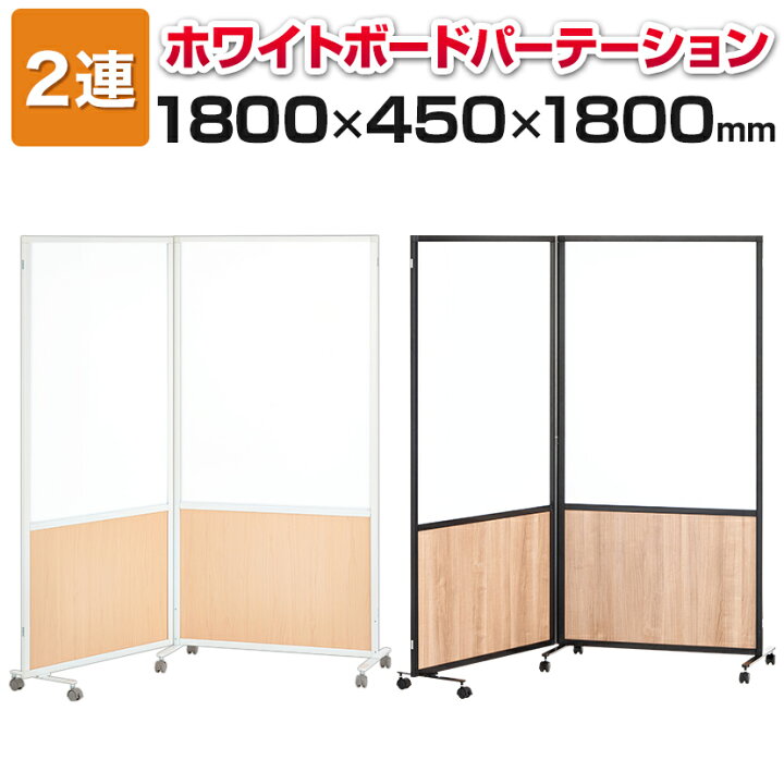 楽天市場】【法人様限定】両面 ホワイトボード パーテーション  
