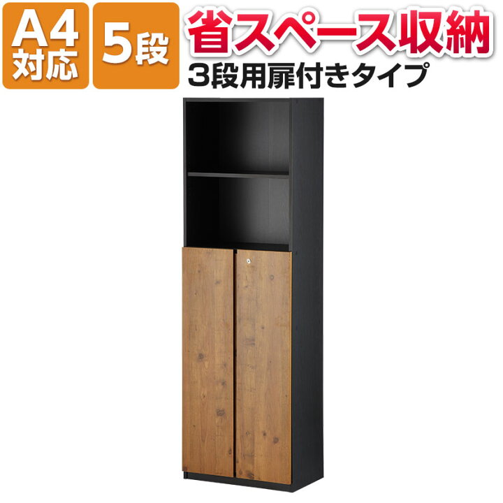 楽天市場】【法人様限定】ペスパ2.0 木製キャビネット 5段 3段扉付き 