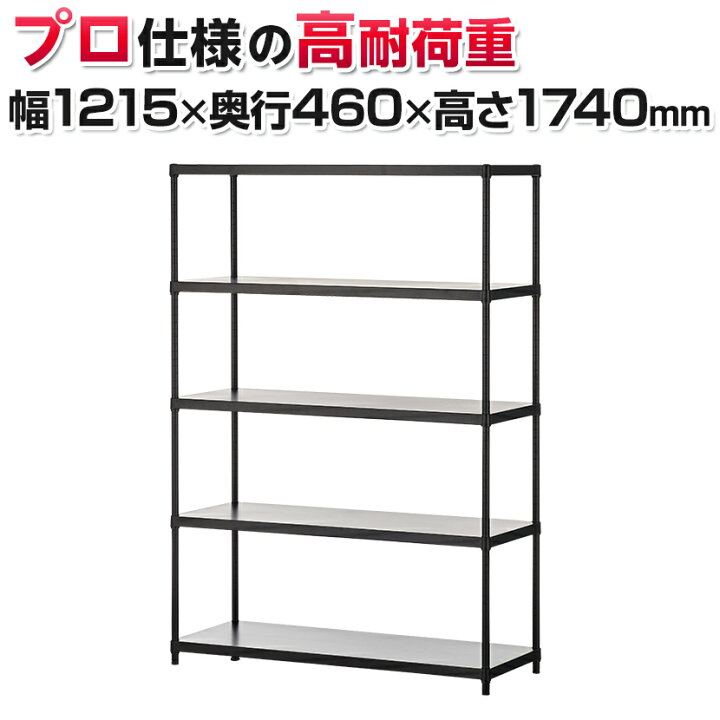 楽天市場】【法人様限定】スチールラック 業務用 5段 ソリッドラック  