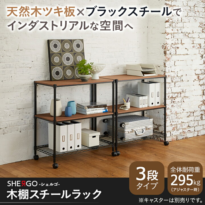 楽天市場】スチールラック 3段 木棚 スチール棚 可動棚 耐荷重295kg 